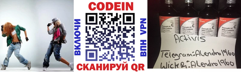 Codein напиток Lean (лин)  Купить где  Нея 
